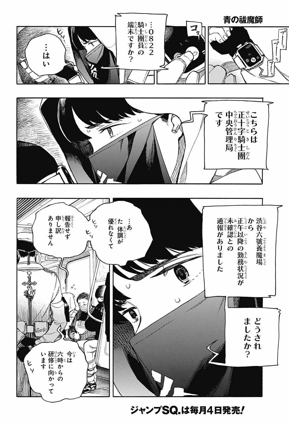 青の祓魔師 - 第139話 - Page 28