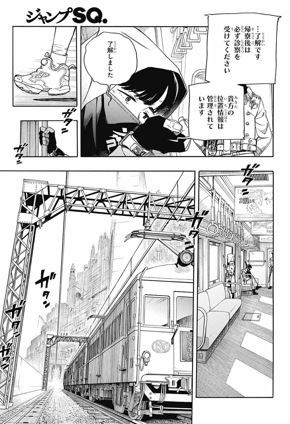 青の祓魔師 - 第139話 - Page 29