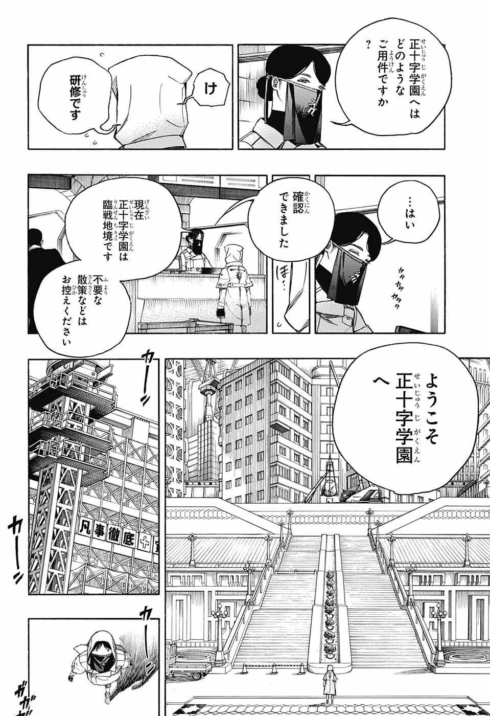 青の祓魔師 - 第139話 - Page 32