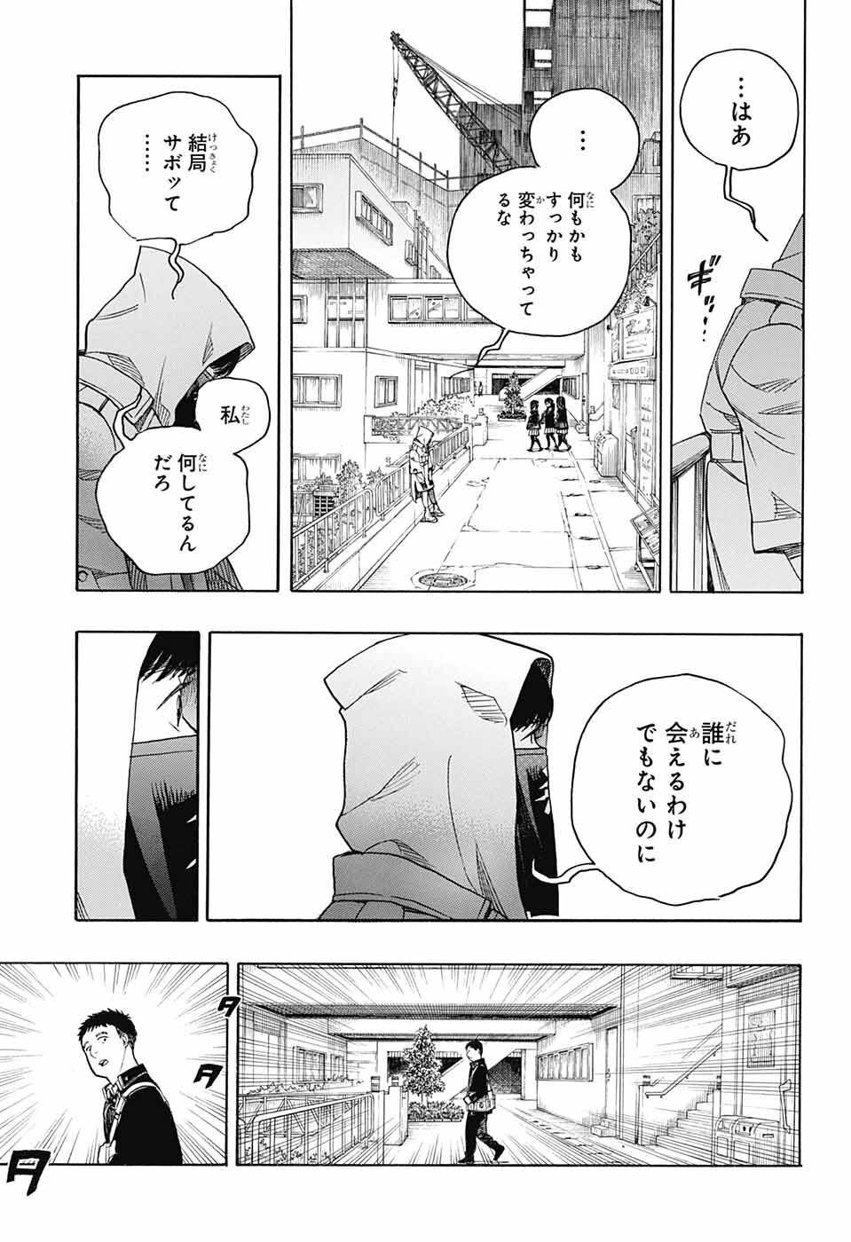 青の祓魔師 - 第139話 - Page 33