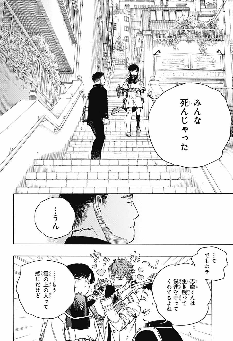 青の祓魔師 - 第139話 - Page 36