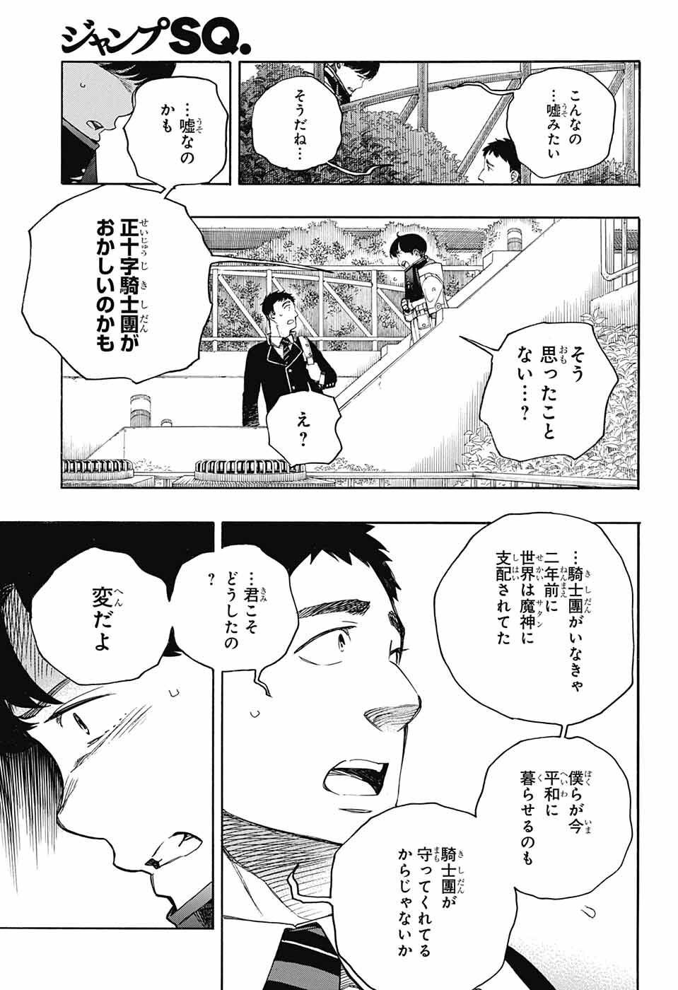 青の祓魔師 - 第139話 - Page 37