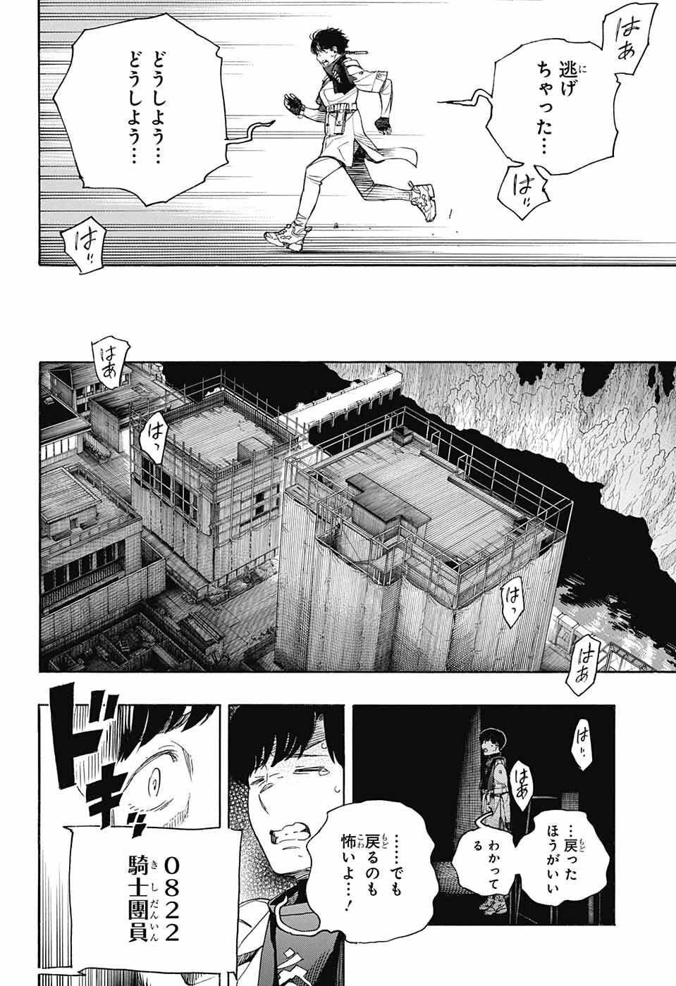 青の祓魔師 - 第139話 - Page 40