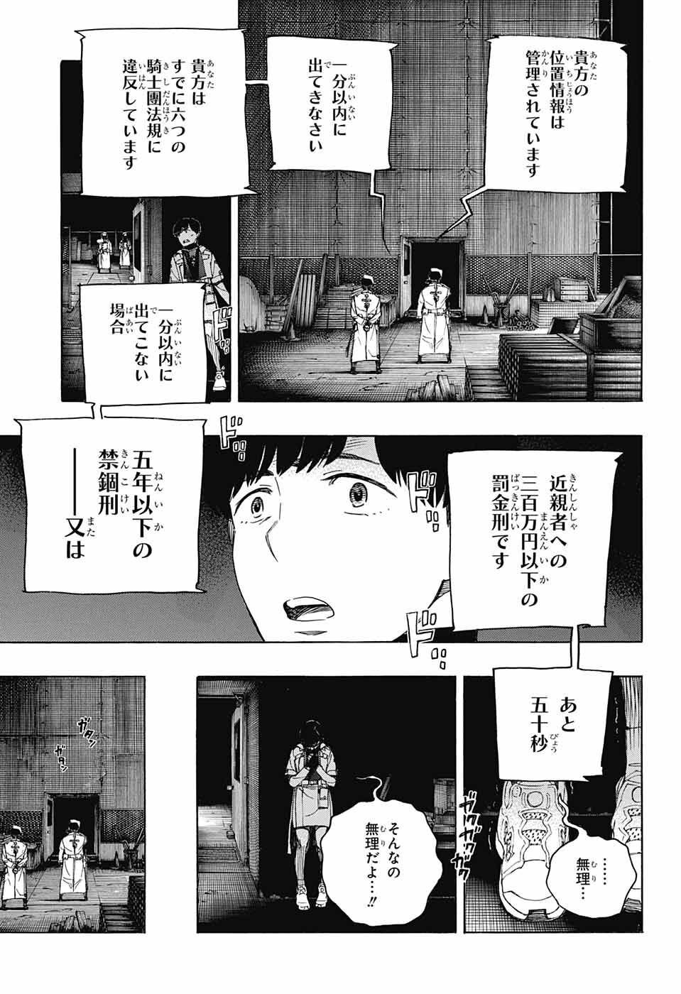 青の祓魔師 - 第139話 - Page 41