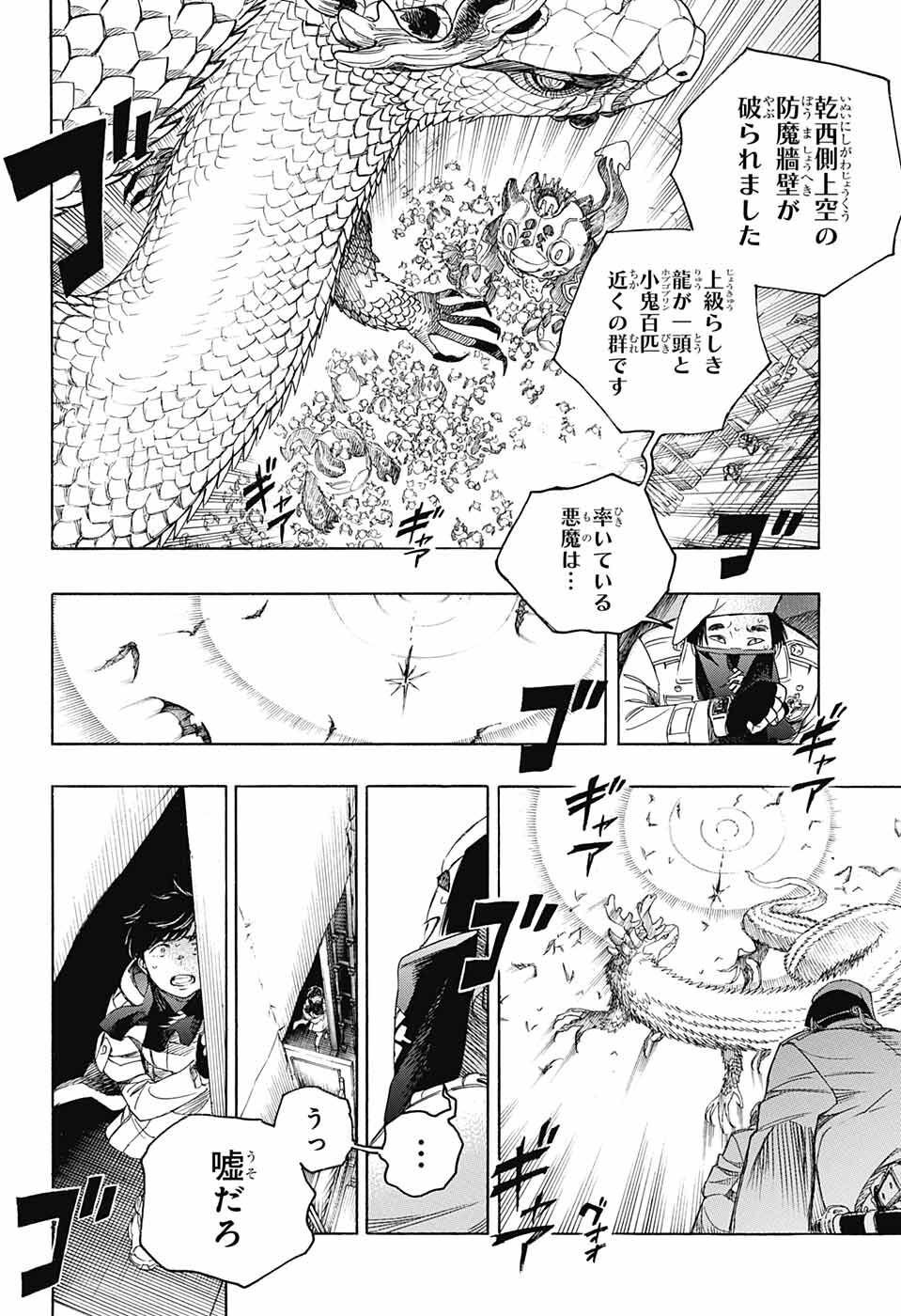 青の祓魔師 - 第139話 - Page 44