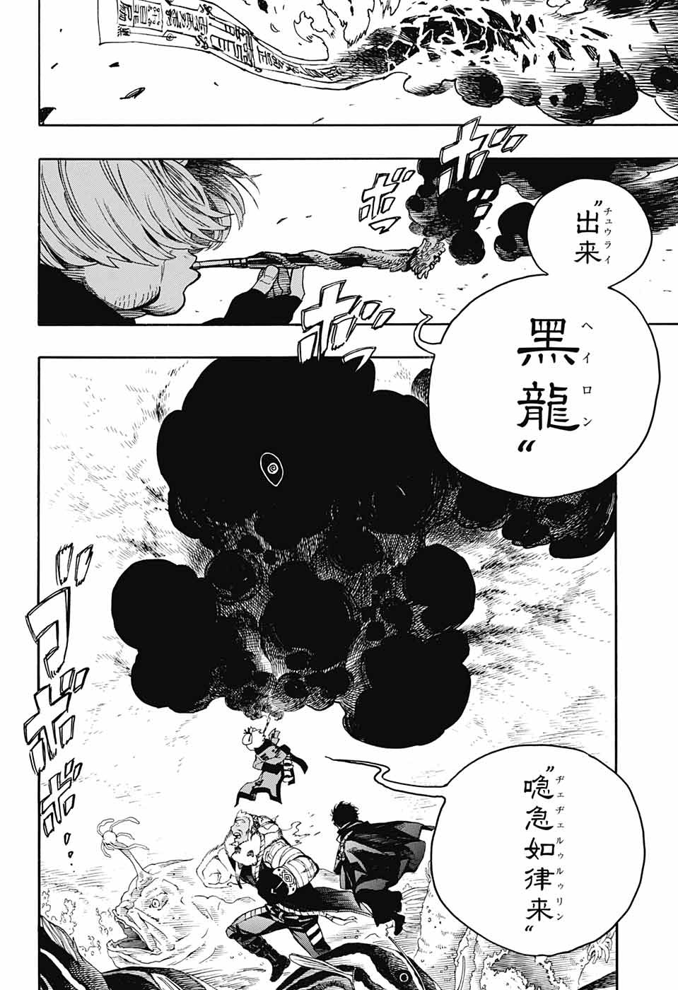 青の祓魔師 - 第133話 - Page 10