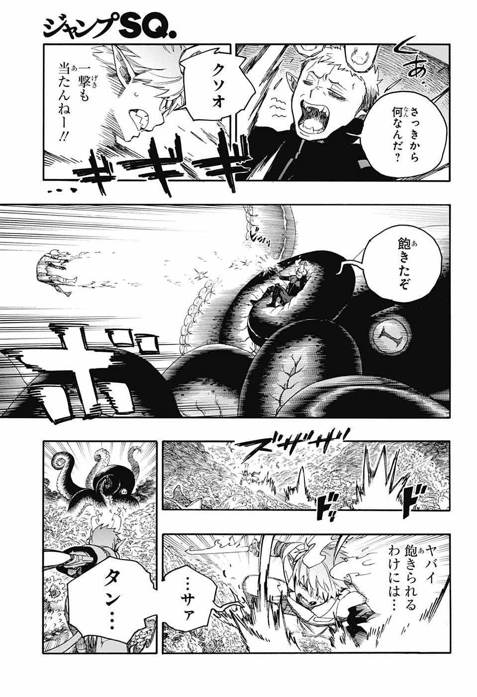 青の祓魔師 - 第133話 - Page 15