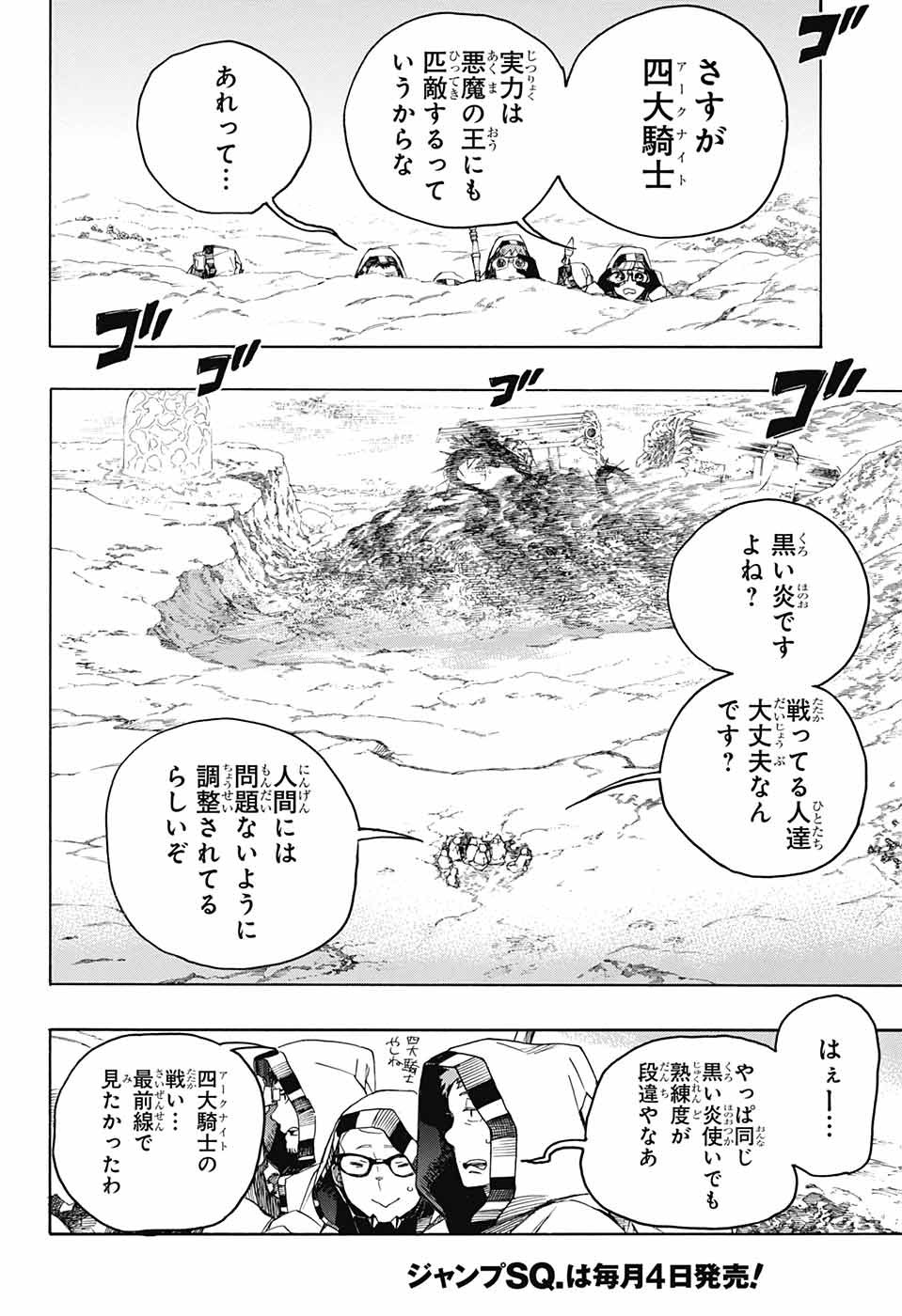 青の祓魔師 - 第133話 - Page 18