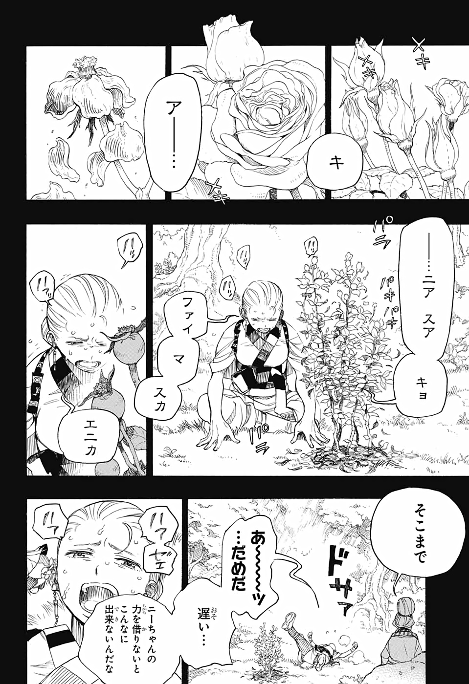 青の祓魔師 - 第131話 - Page 2