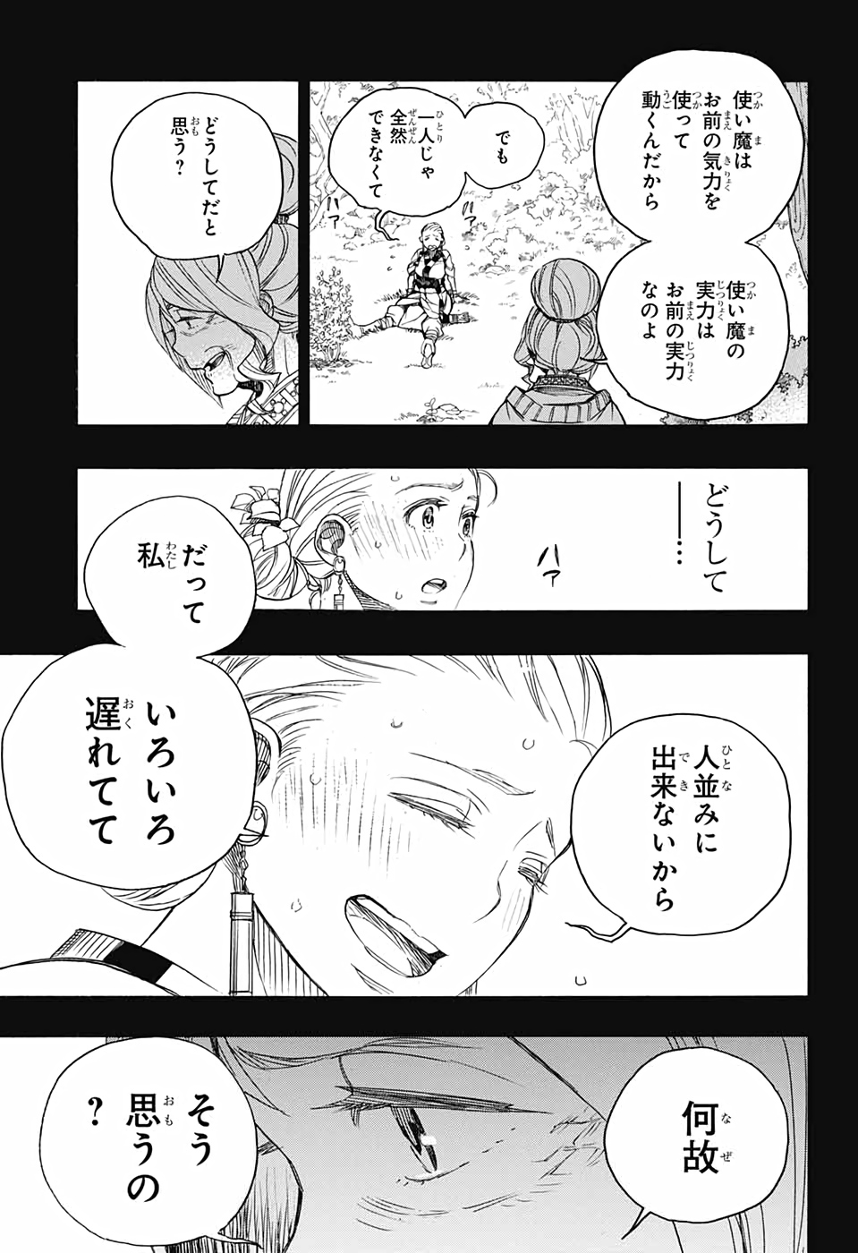 青の祓魔師 - 第131話 - Page 3