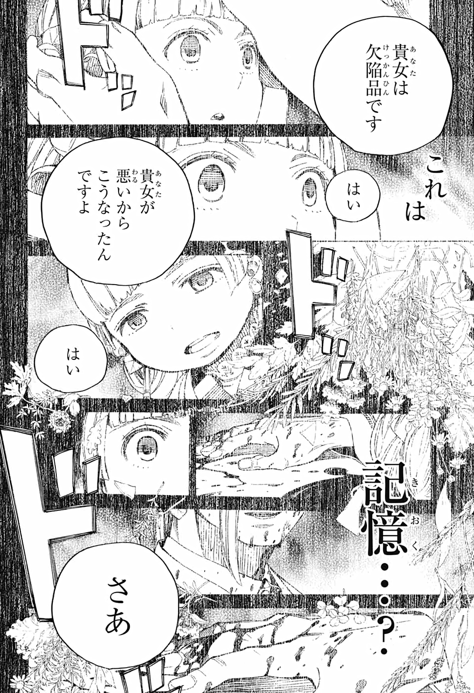 青の祓魔師 - 第131話 - Page 10