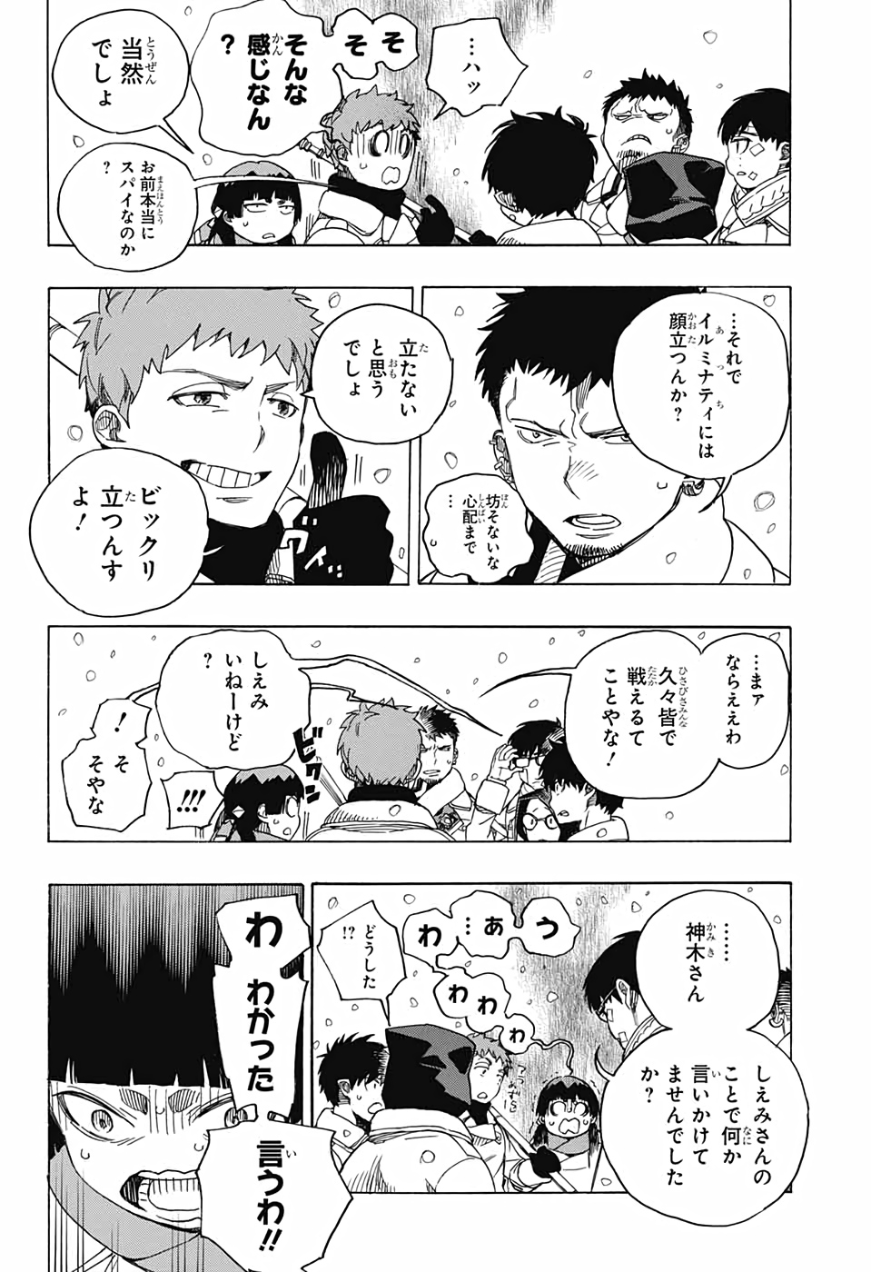 青の祓魔師 - 第131話 - Page 22