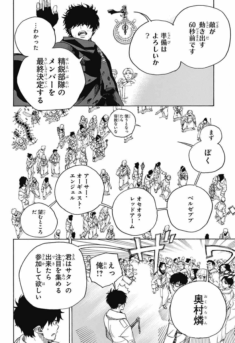 青の祓魔師 - 第131話 - Page 28