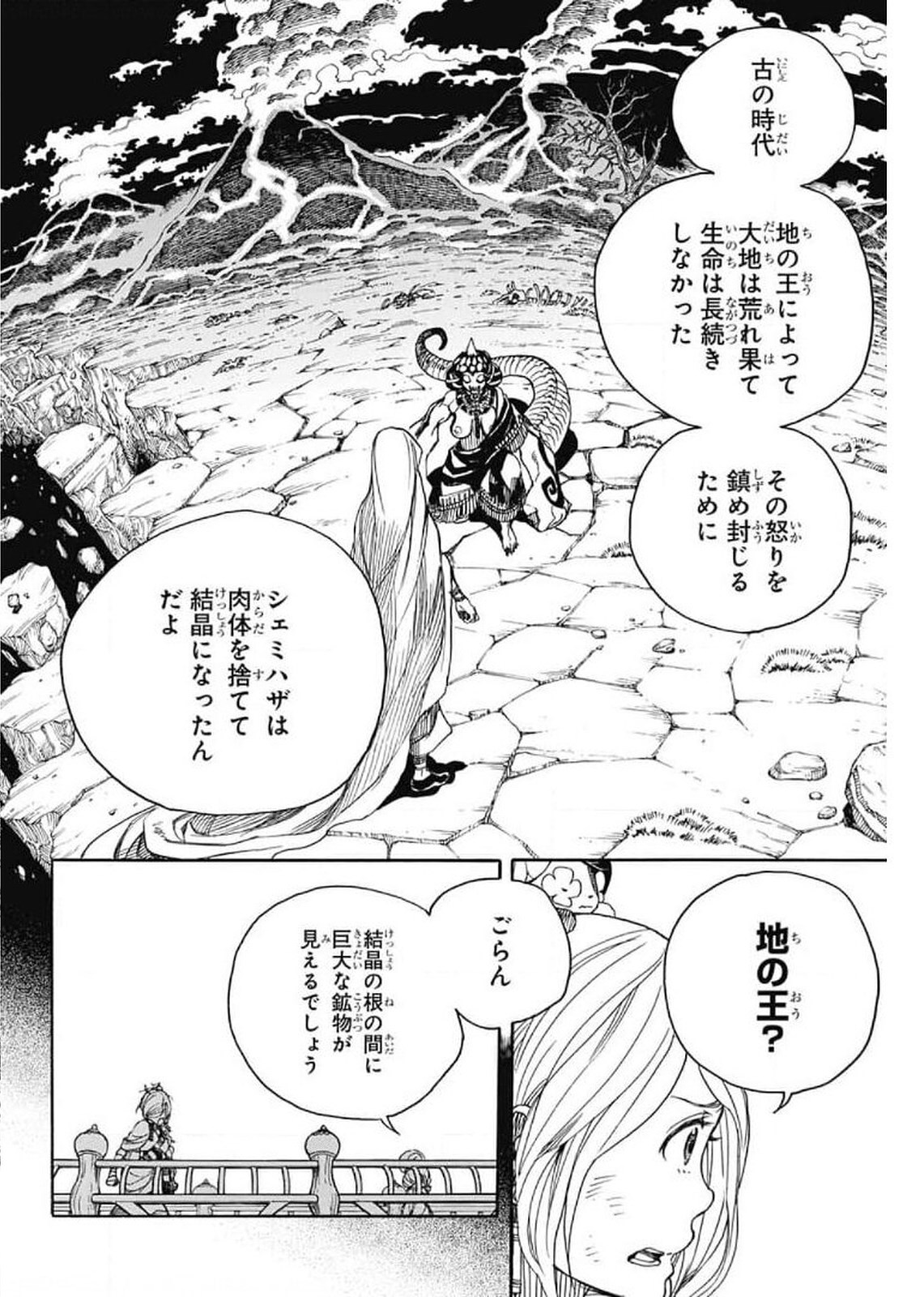 青の祓魔師 - 第130話 - Page 4