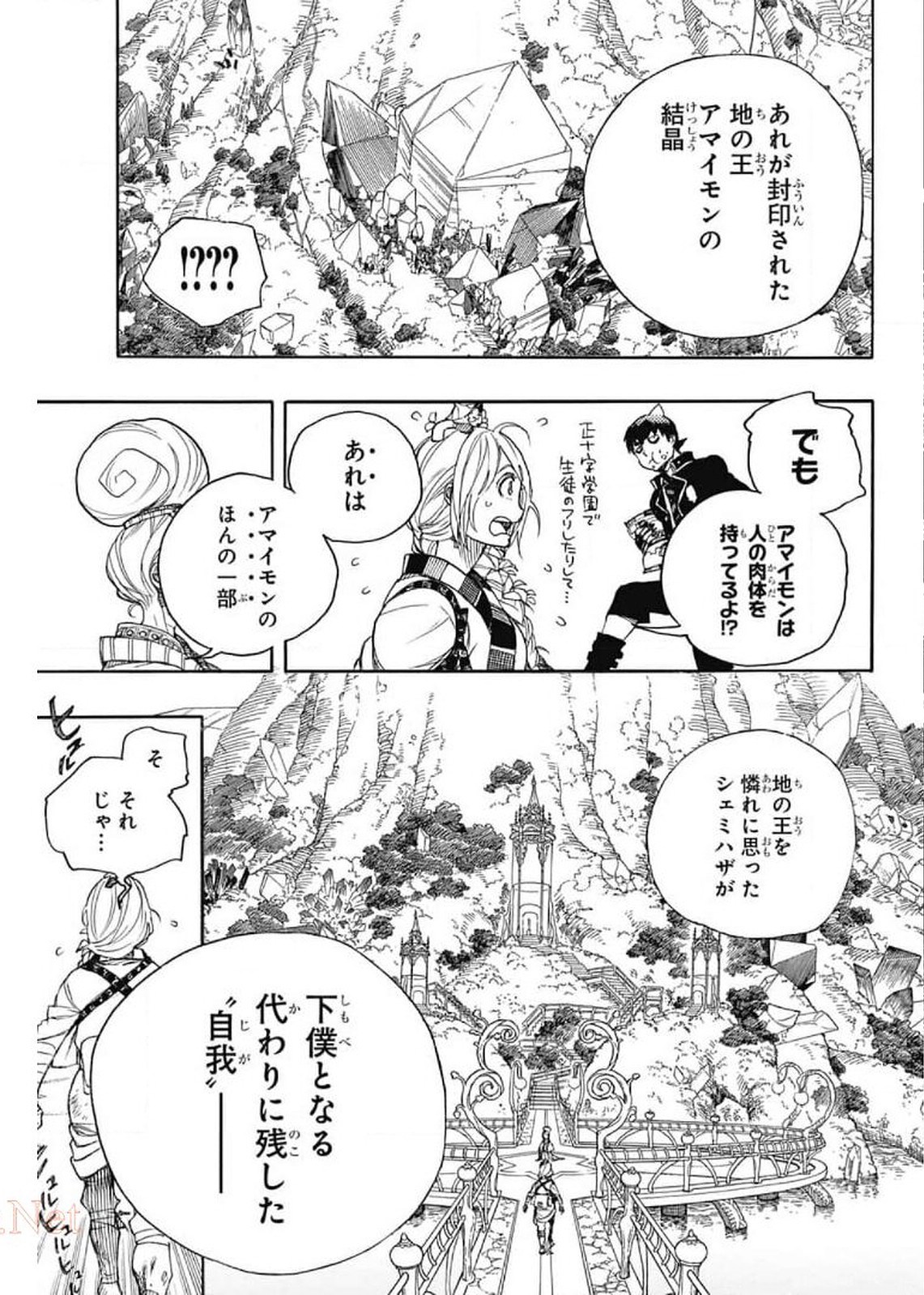 青の祓魔師 - 第130話 - Page 5