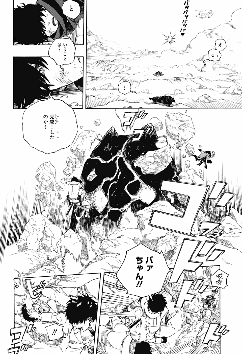 青の祓魔師 - 第129話 - Page 12