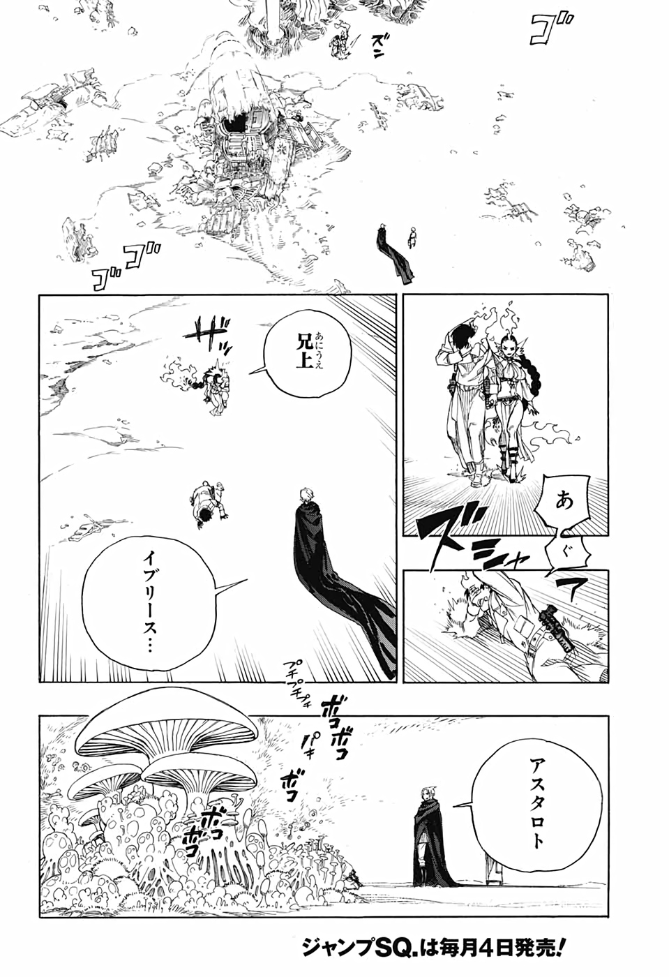 青の祓魔師 - 第129話 - Page 16