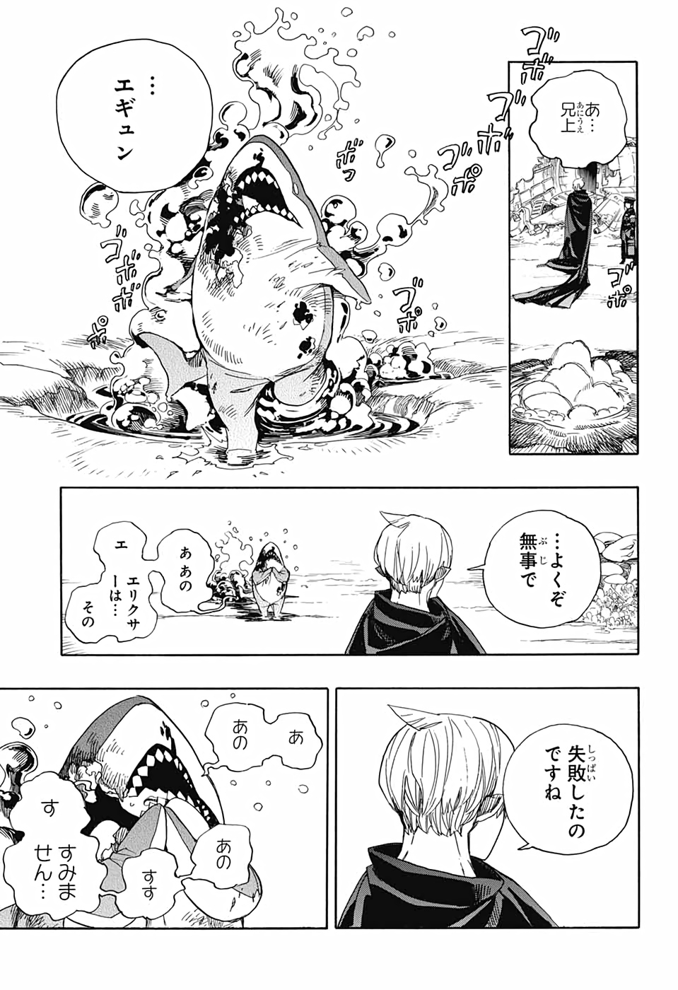 青の祓魔師 - 第129話 - Page 17