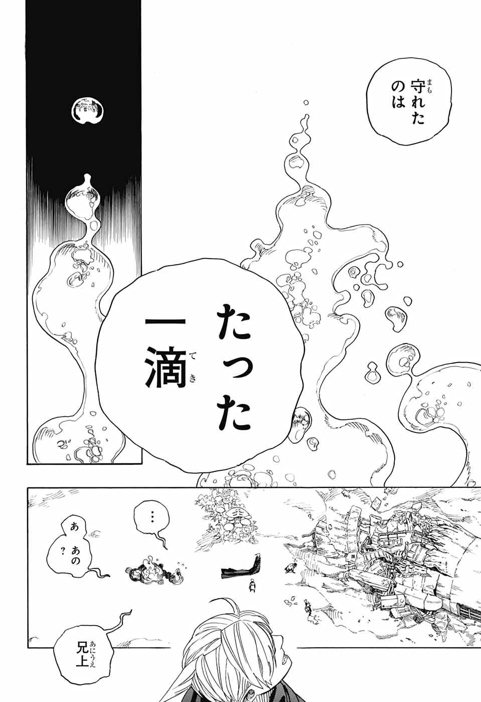 青の祓魔師 - 第129話 - Page 18