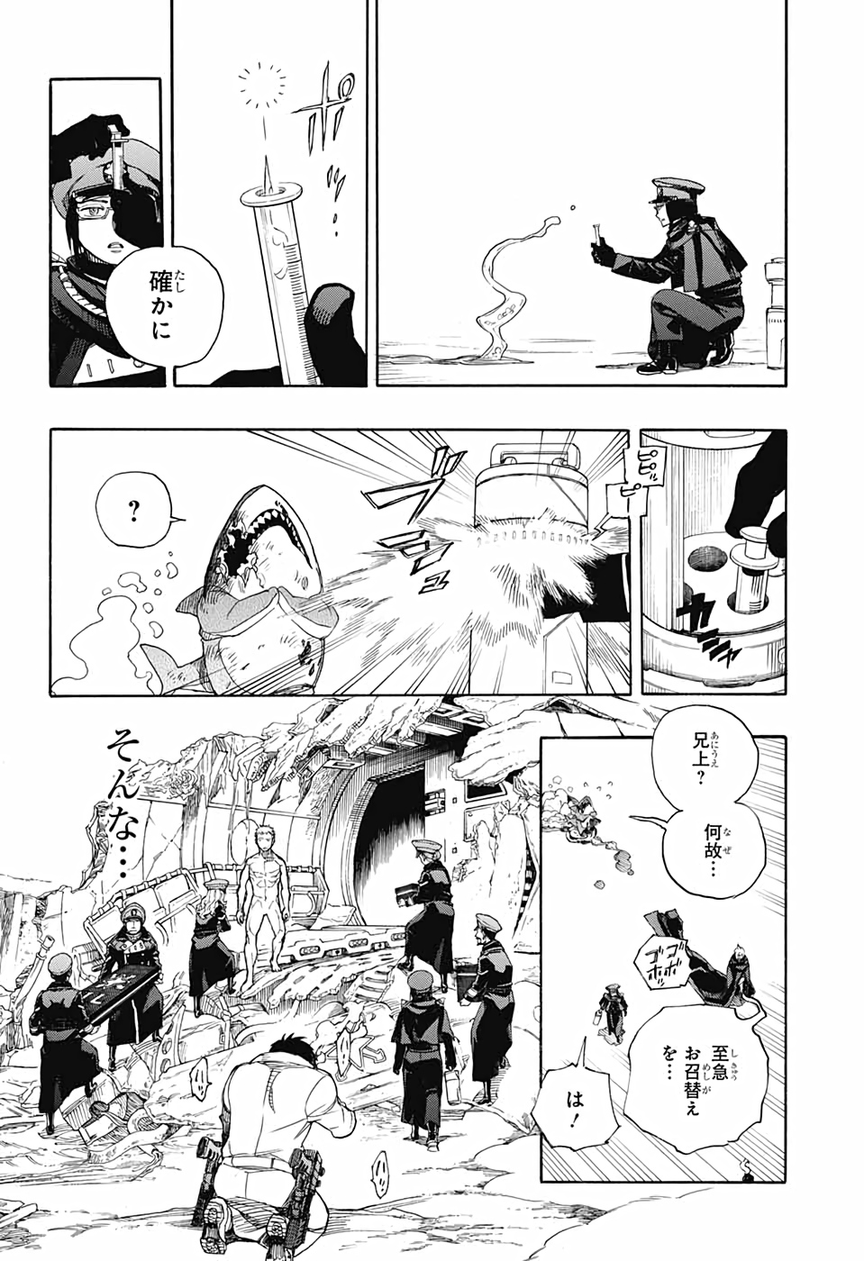 青の祓魔師 - 第129話 - Page 20