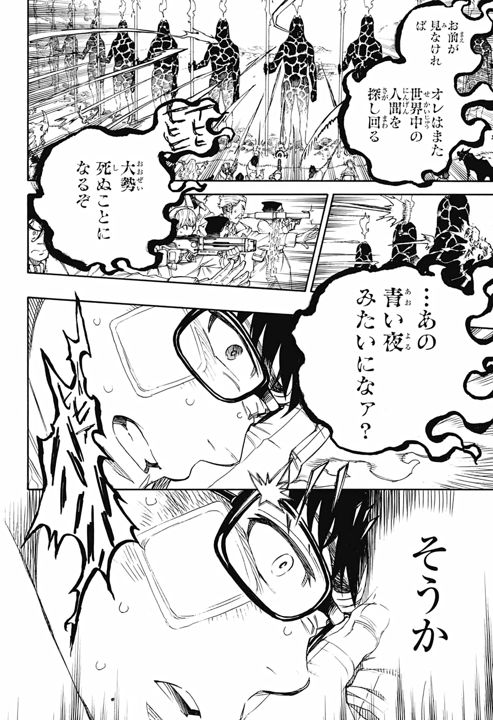 青の祓魔師 - 第129話 - Page 22