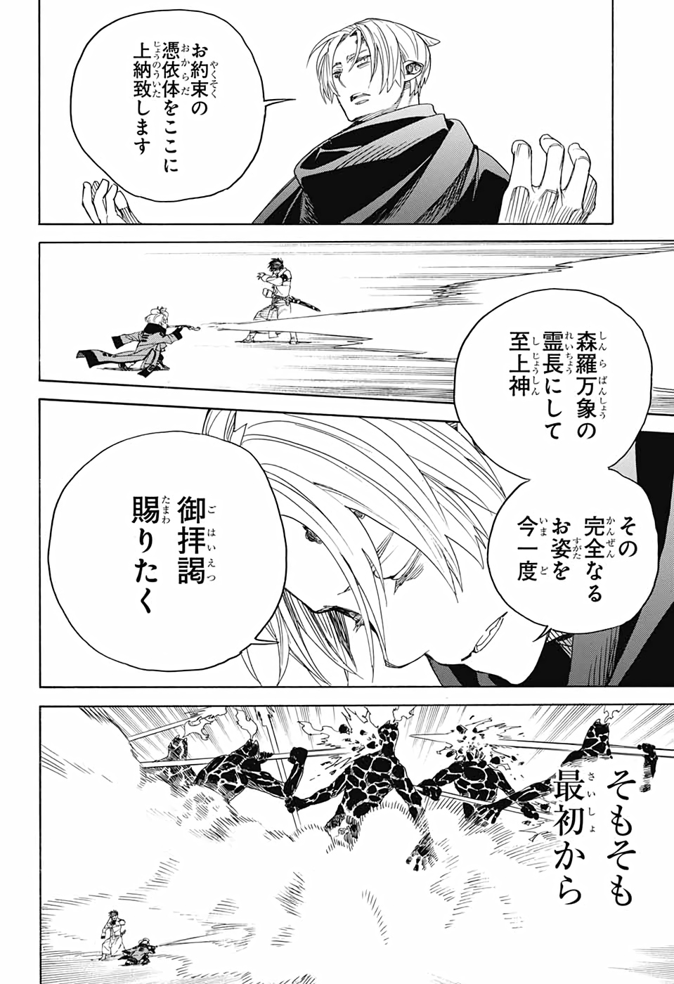 青の祓魔師 - 第129話 - Page 24