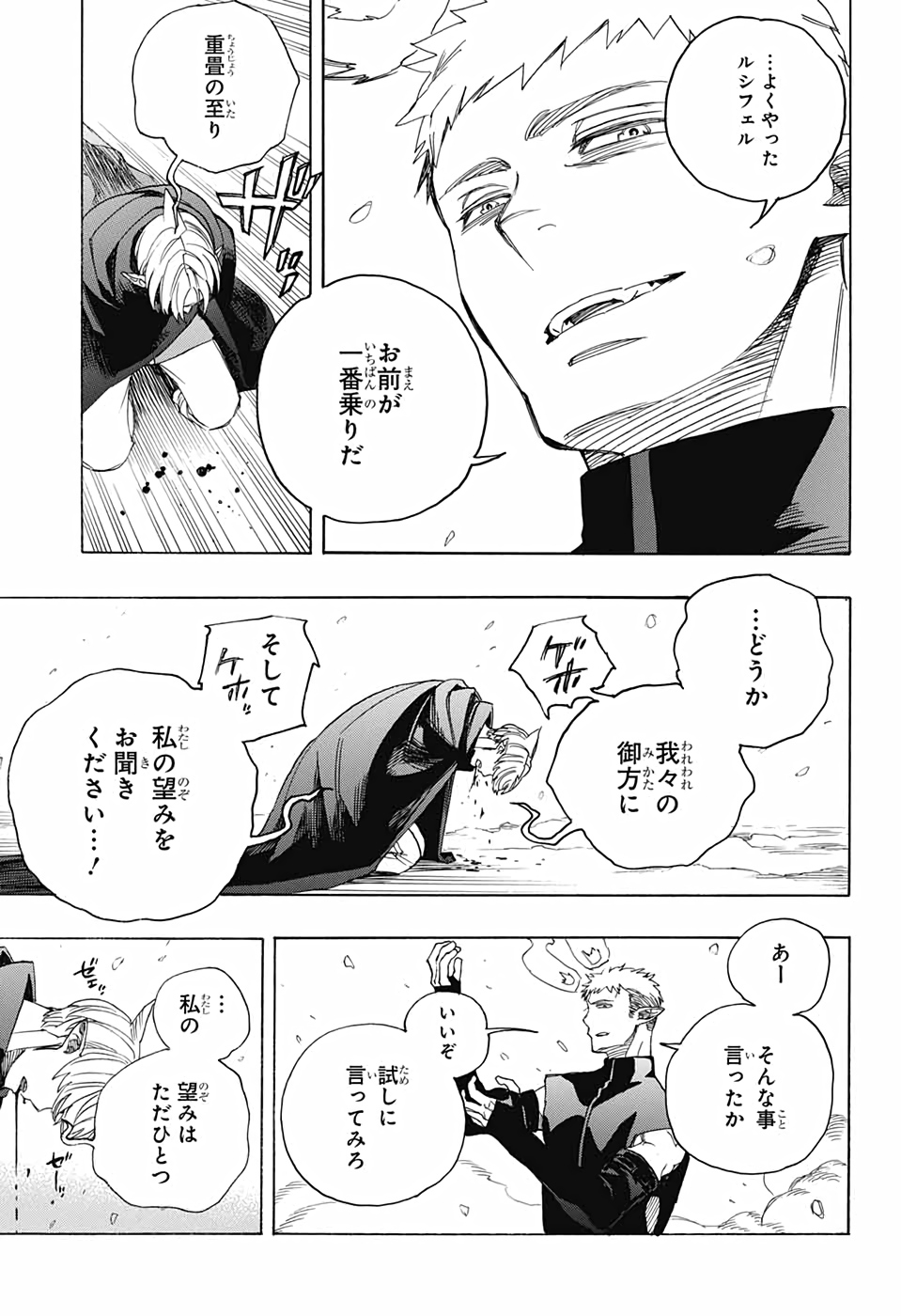 青の祓魔師 - 第129話 - Page 31