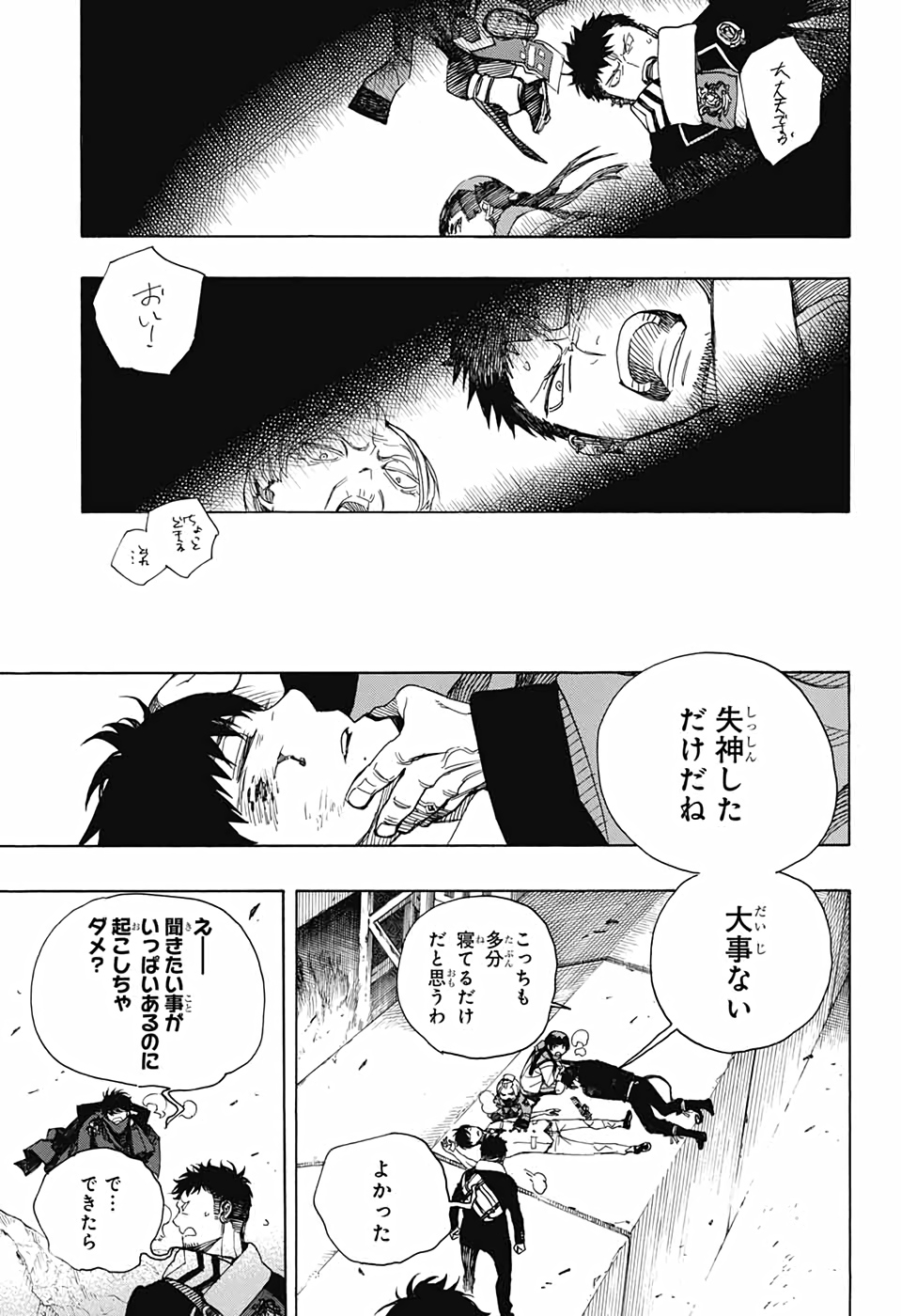 青の祓魔師 - 第128話 - Page 5