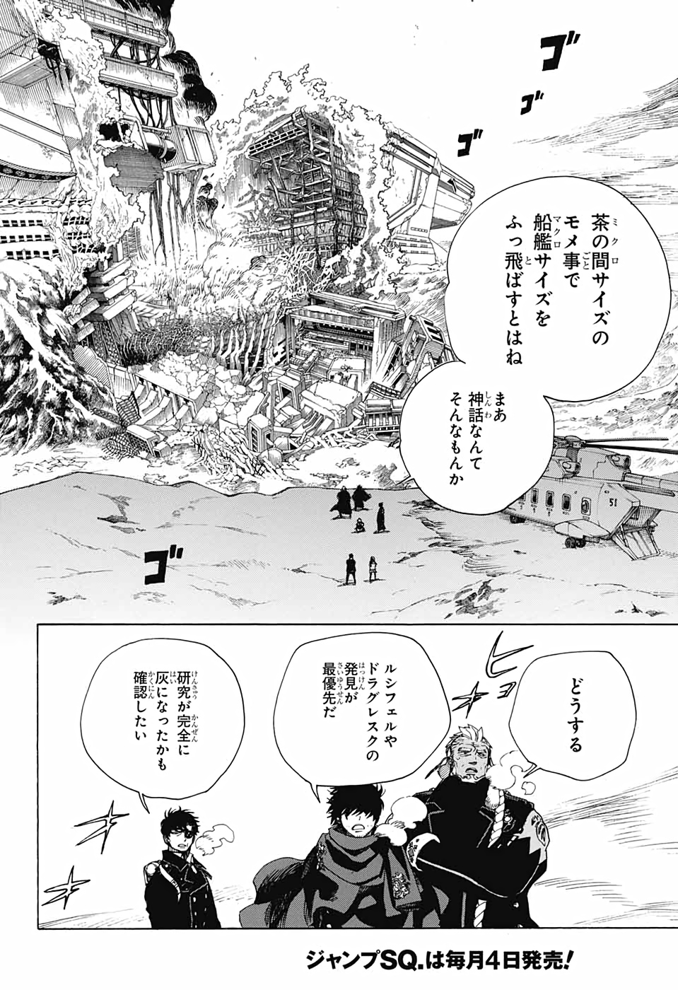 青の祓魔師 - 第128話 - Page 6