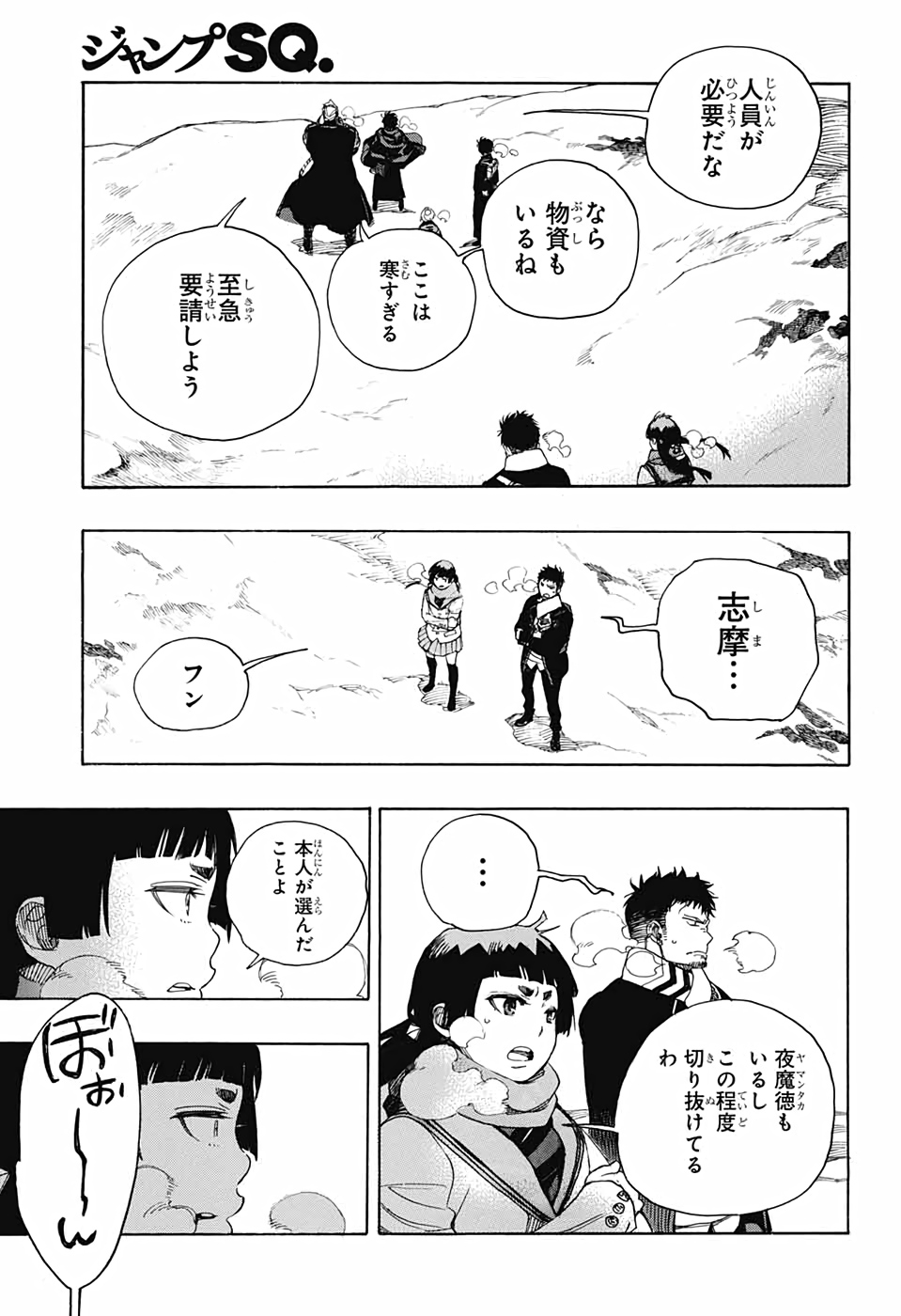 青の祓魔師 - 第128話 - Page 7