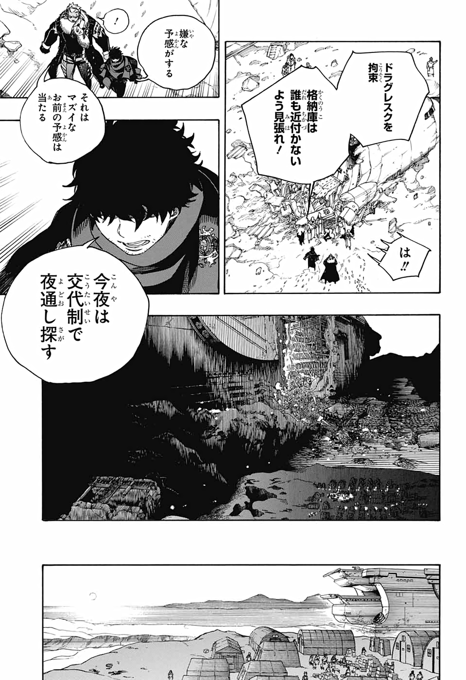 青の祓魔師 - 第128話 - Page 13