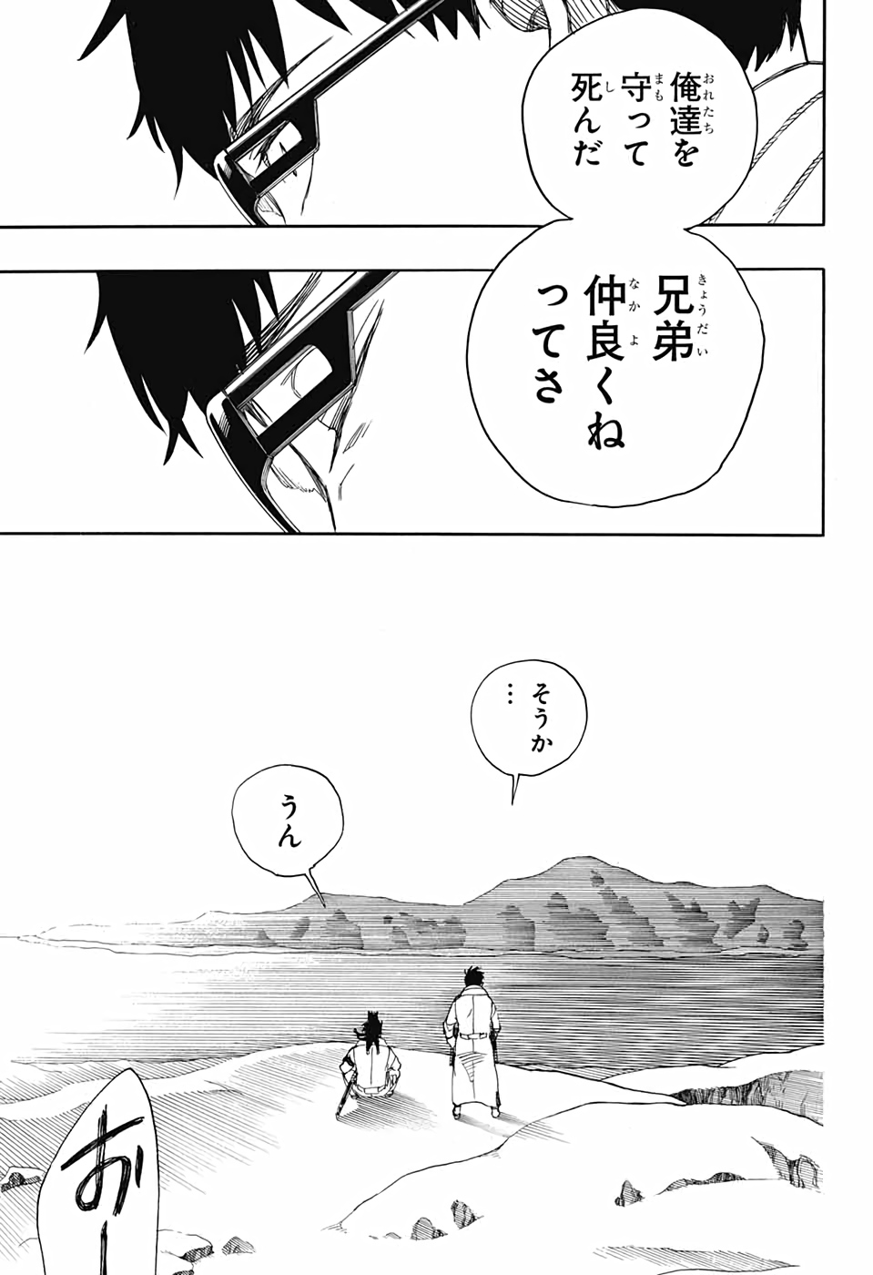 青の祓魔師 - 第128話 - Page 21