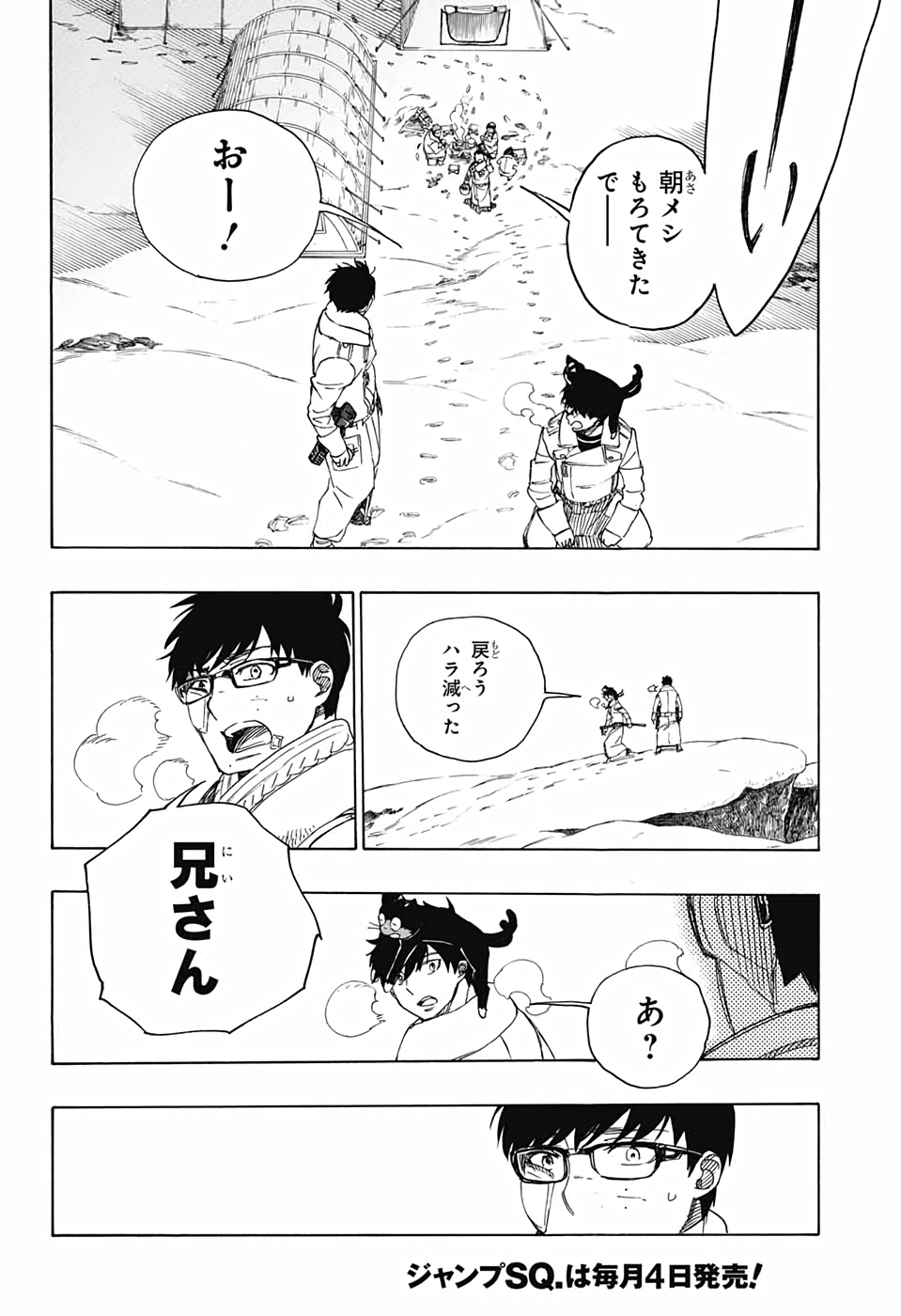 青の祓魔師 - 第128話 - Page 22