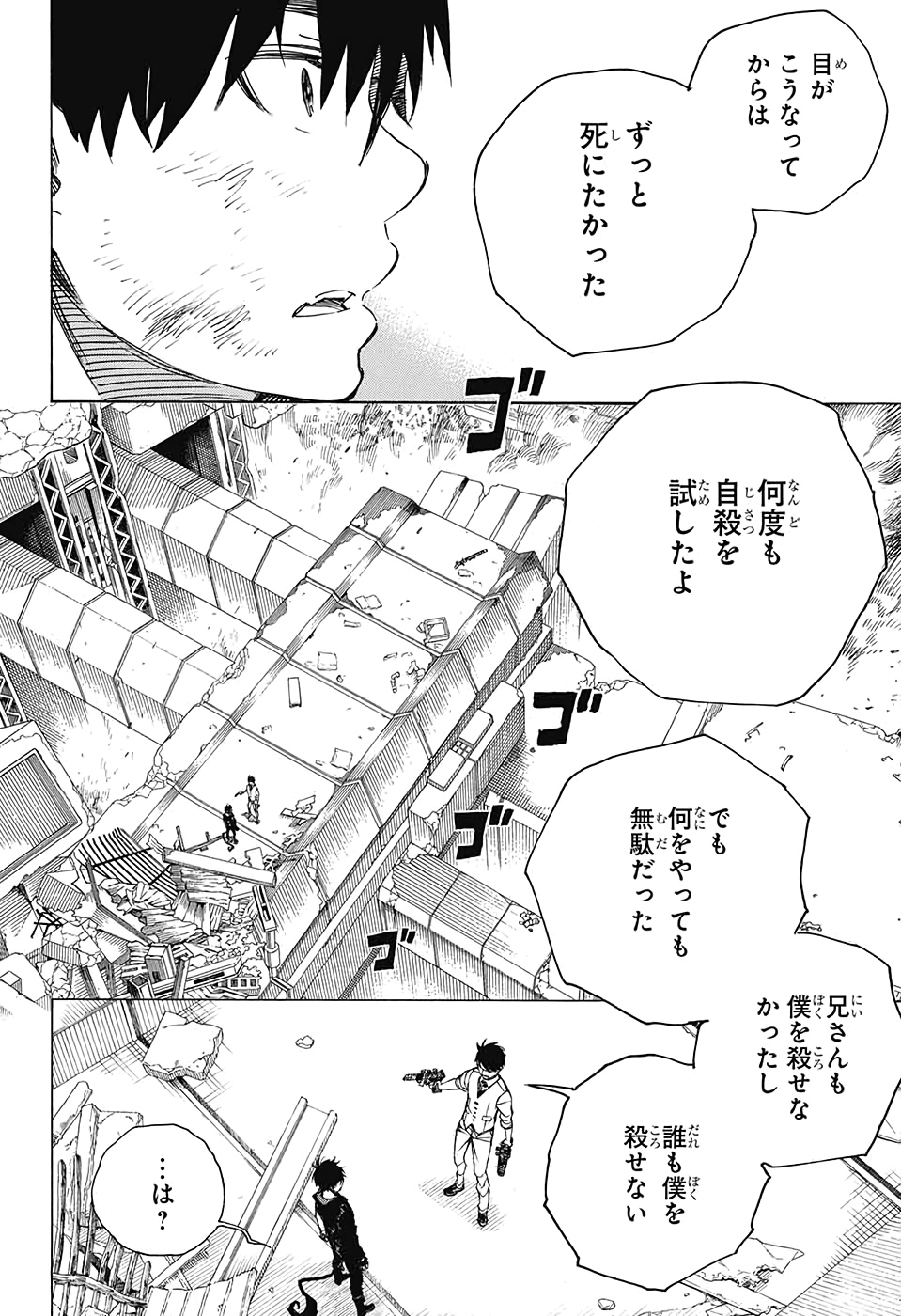 青の祓魔師 - 第126話 - Page 22