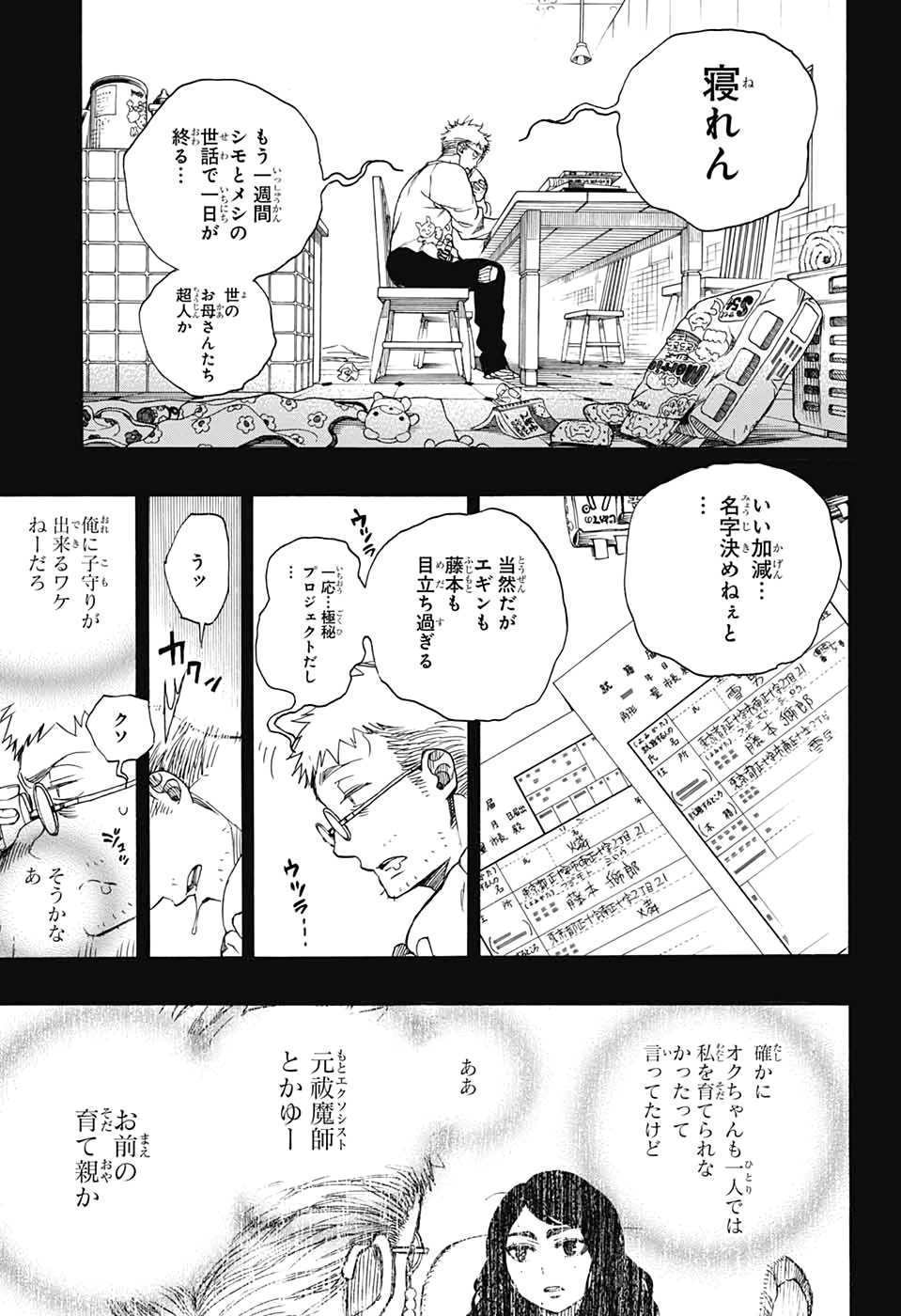 青の祓魔師 - 第120話 - Page 3