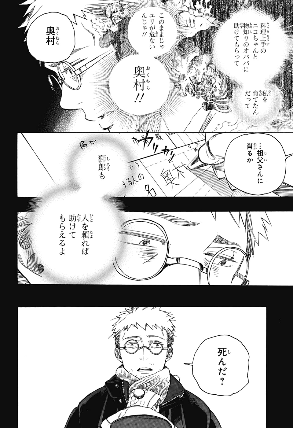 青の祓魔師 - 第120話 - Page 4