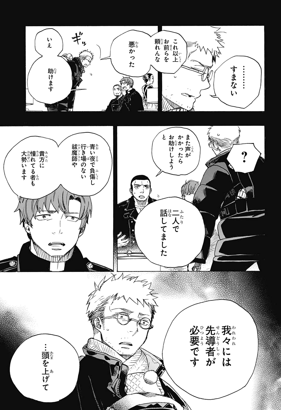 青の祓魔師 - 第120話 - Page 7