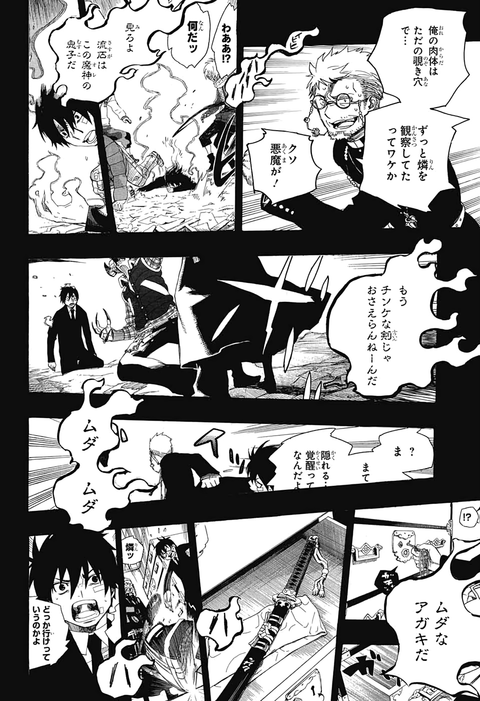 青の祓魔師 - 第120話 - Page 14