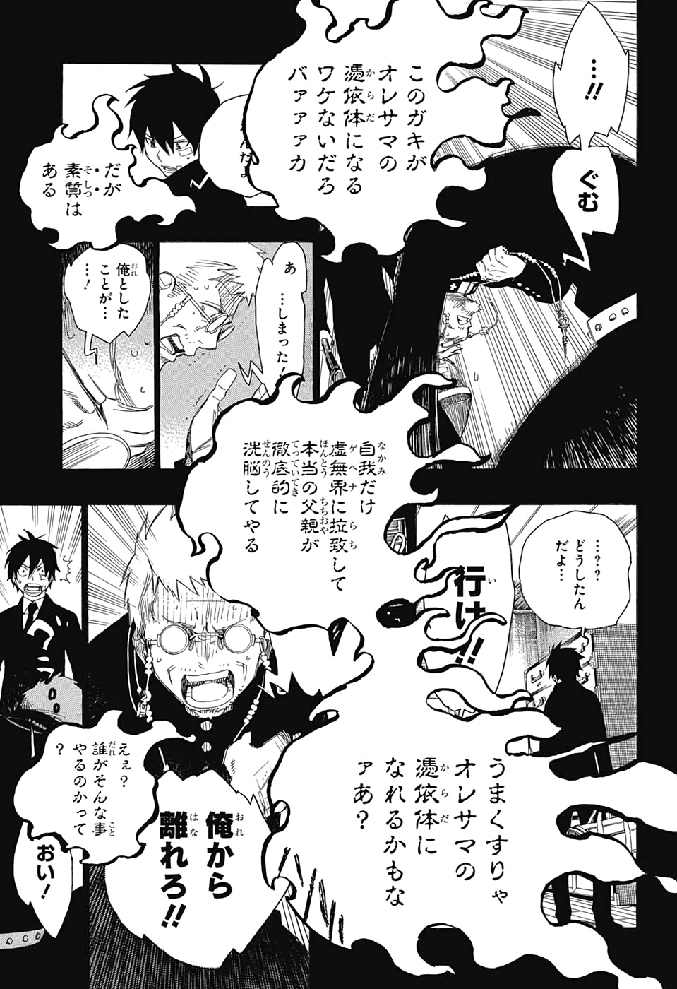 青の祓魔師 - 第120話 - Page 17