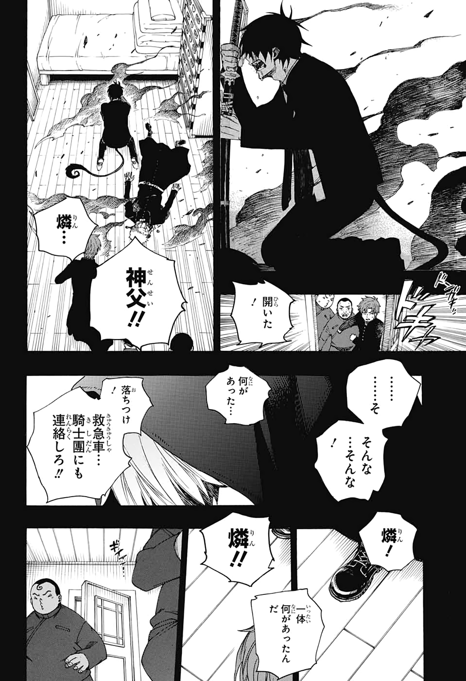 青の祓魔師 - 第120話 - Page 22