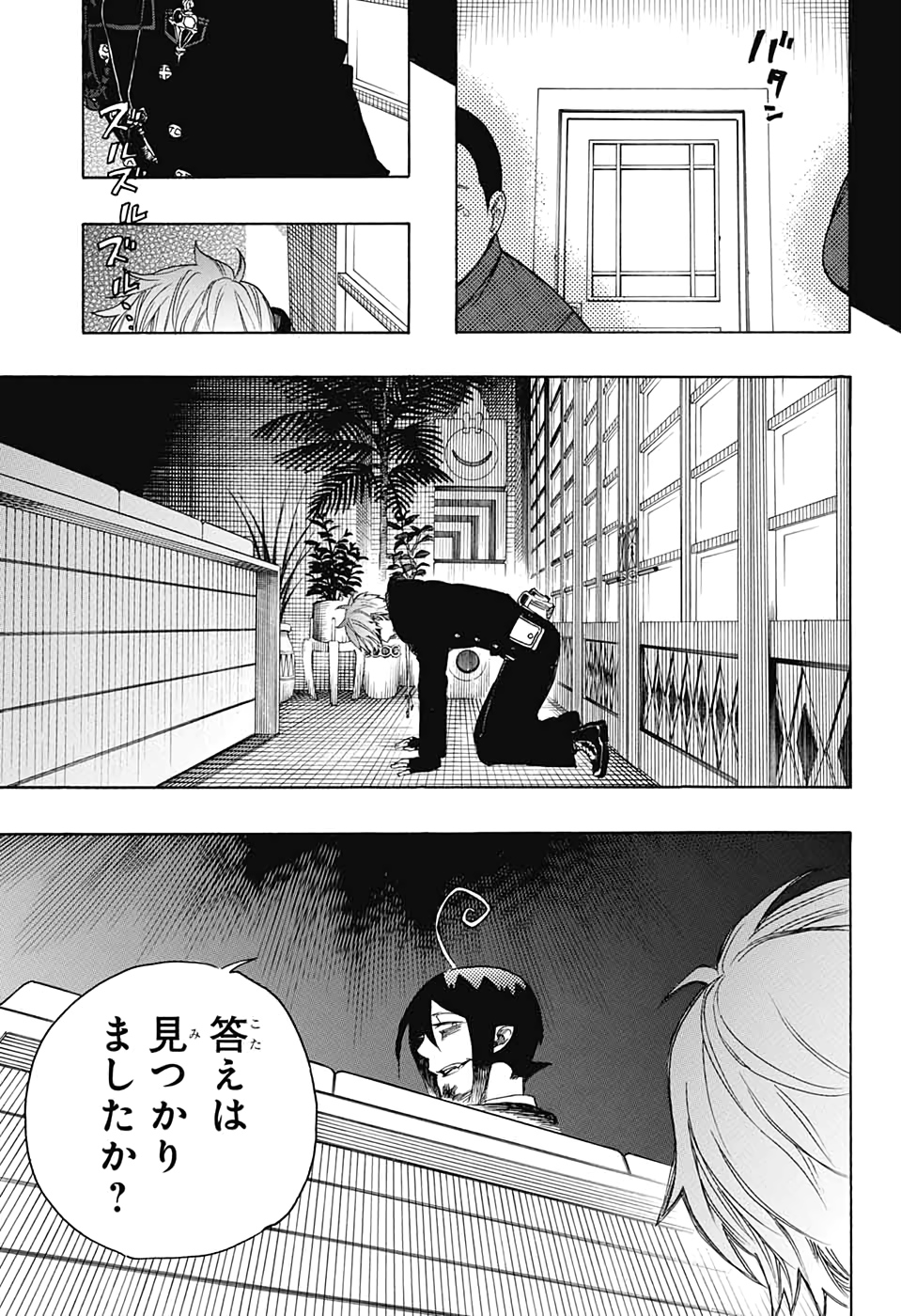 青の祓魔師 - 第120話 - Page 23