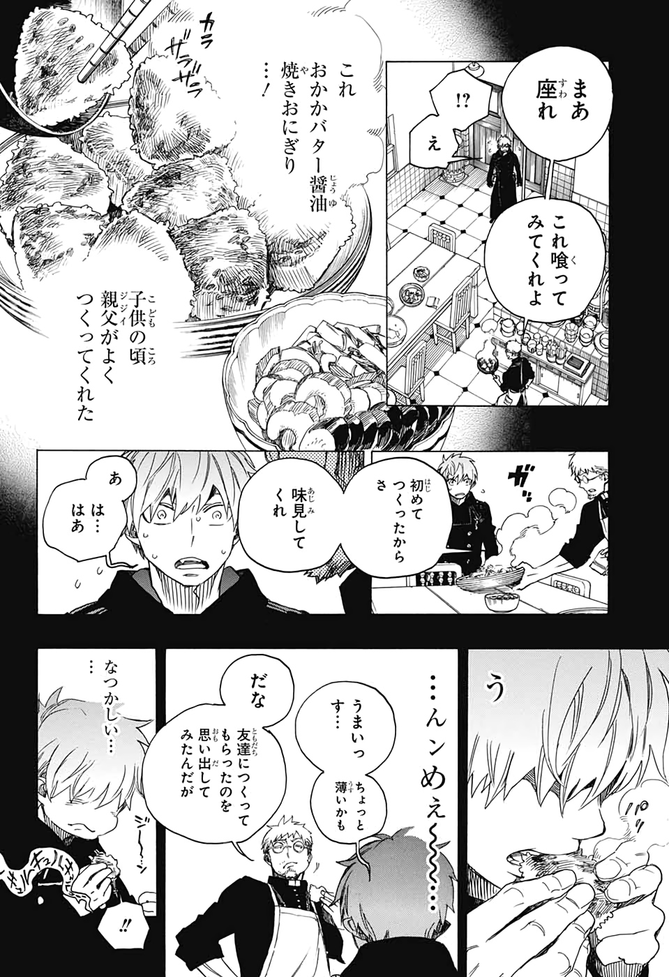 青の祓魔師 - 第120話 - Page 28