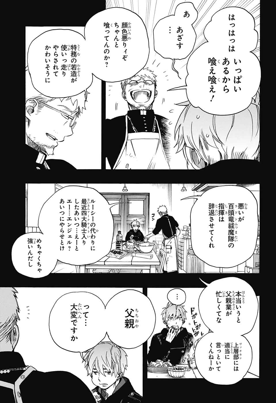 青の祓魔師 - 第120話 - Page 29