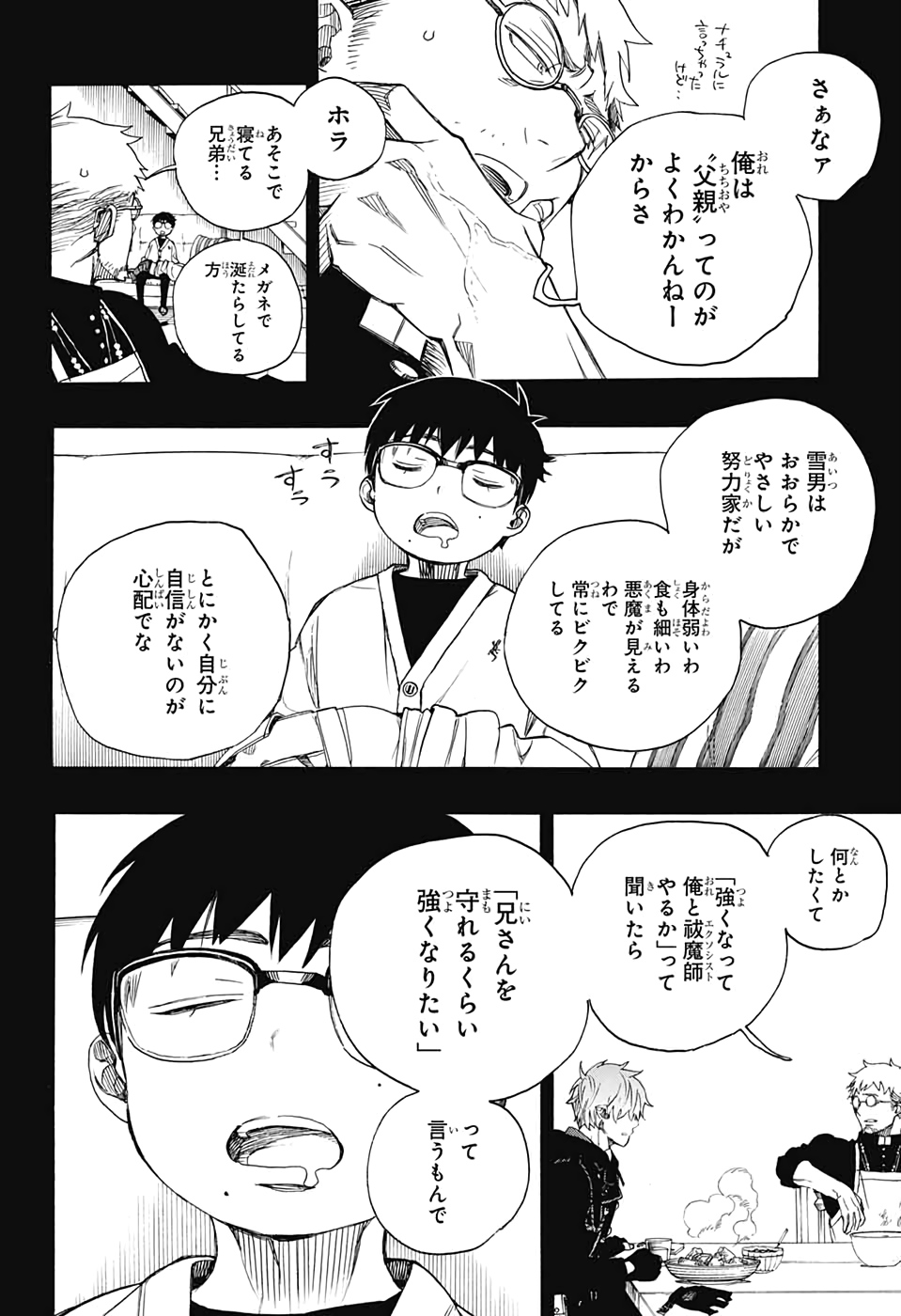 青の祓魔師 - 第120話 - Page 30