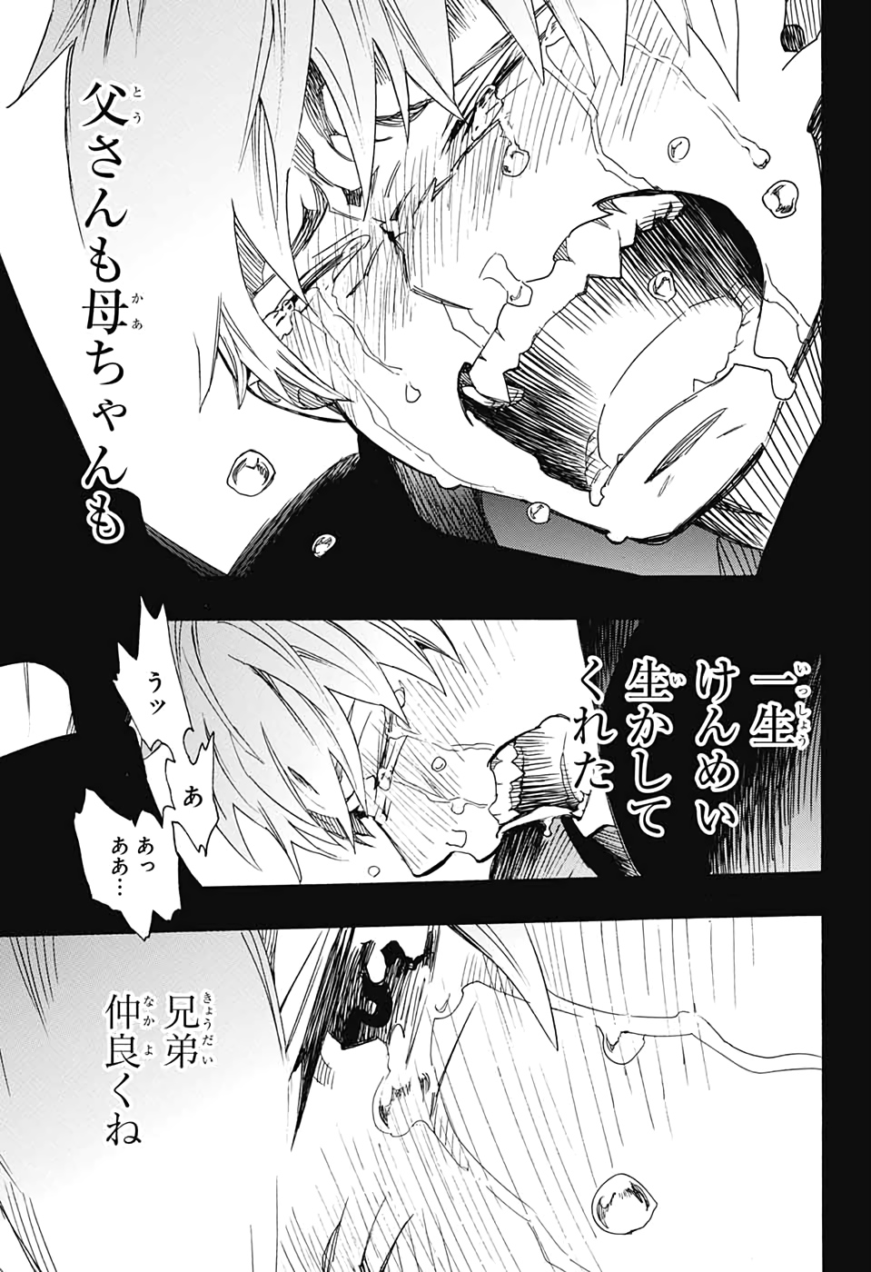 青の祓魔師 - 第120話 - Page 41