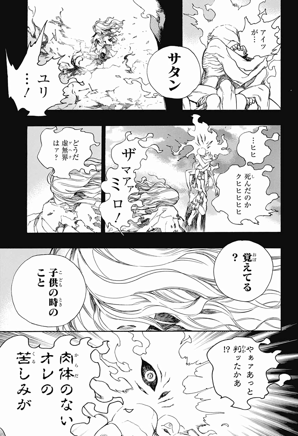 青の祓魔師 - 第119話 - Page 3