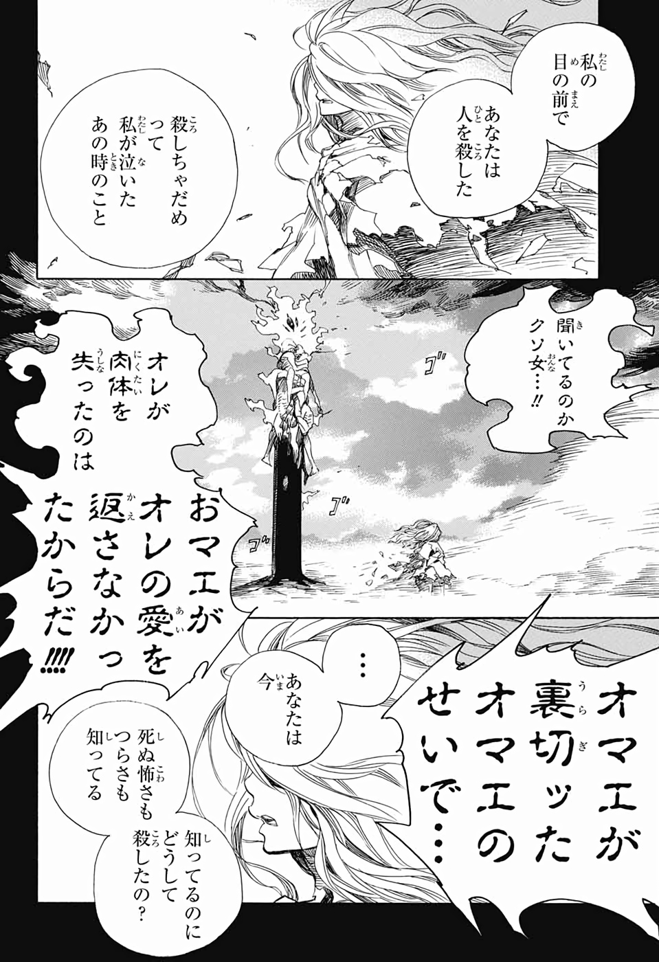 青の祓魔師 - 第119話 - Page 4