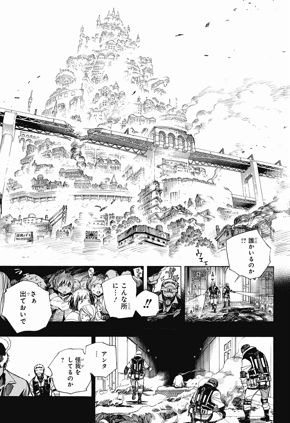 青の祓魔師 - 第119話 - Page 9