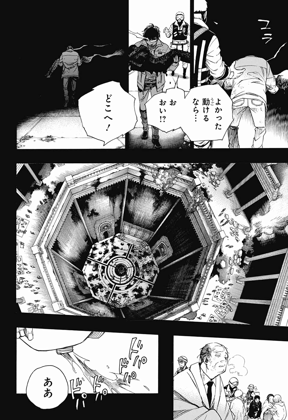 青の祓魔師 - 第119話 - Page 10