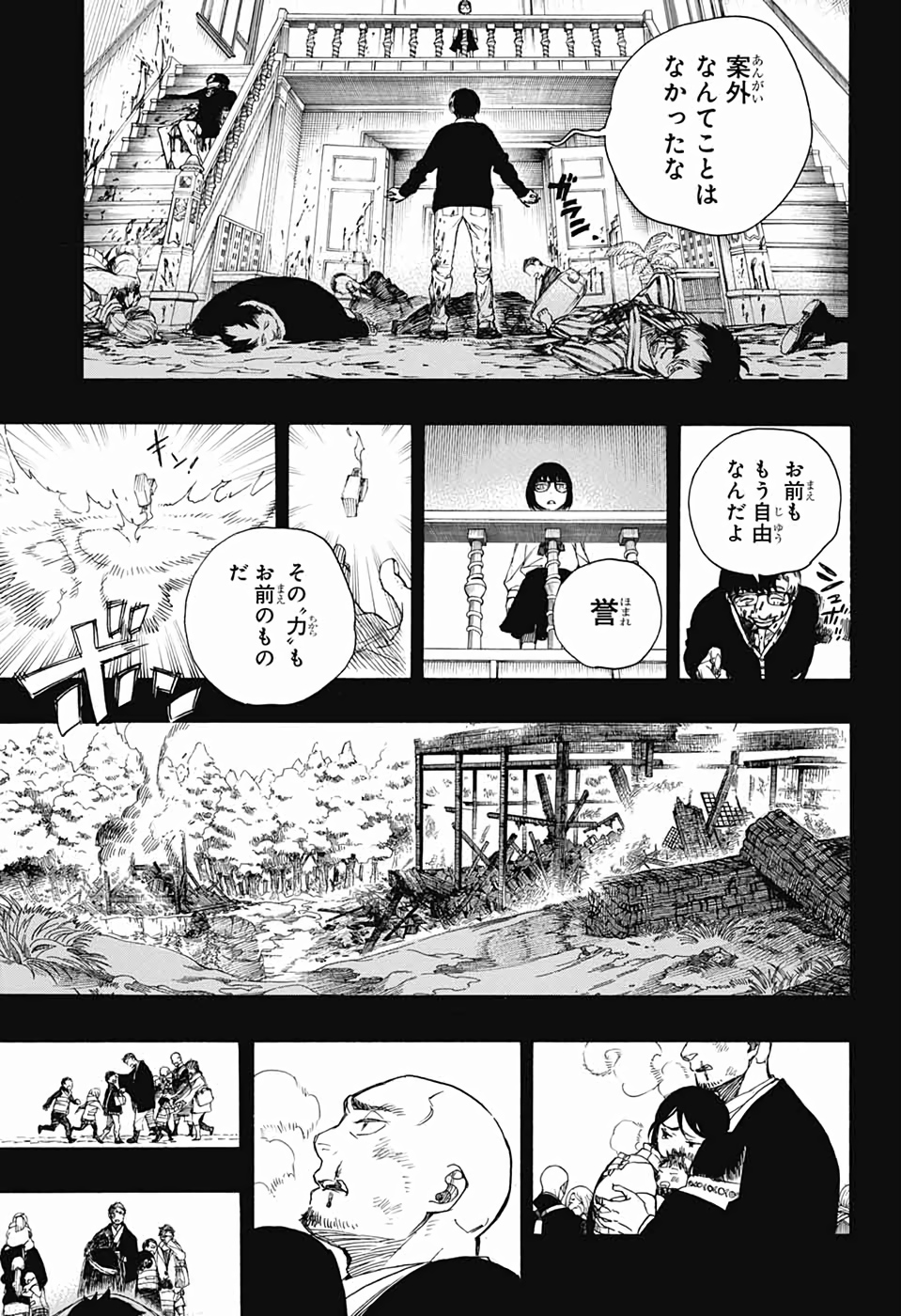 青の祓魔師 - 第119話 - Page 11